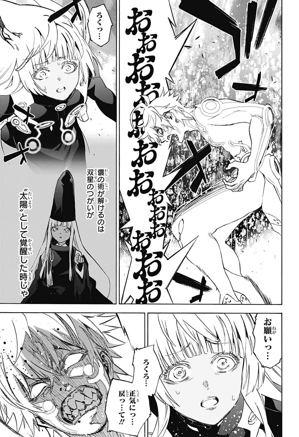 双星の陰陽師 第82話 - 33