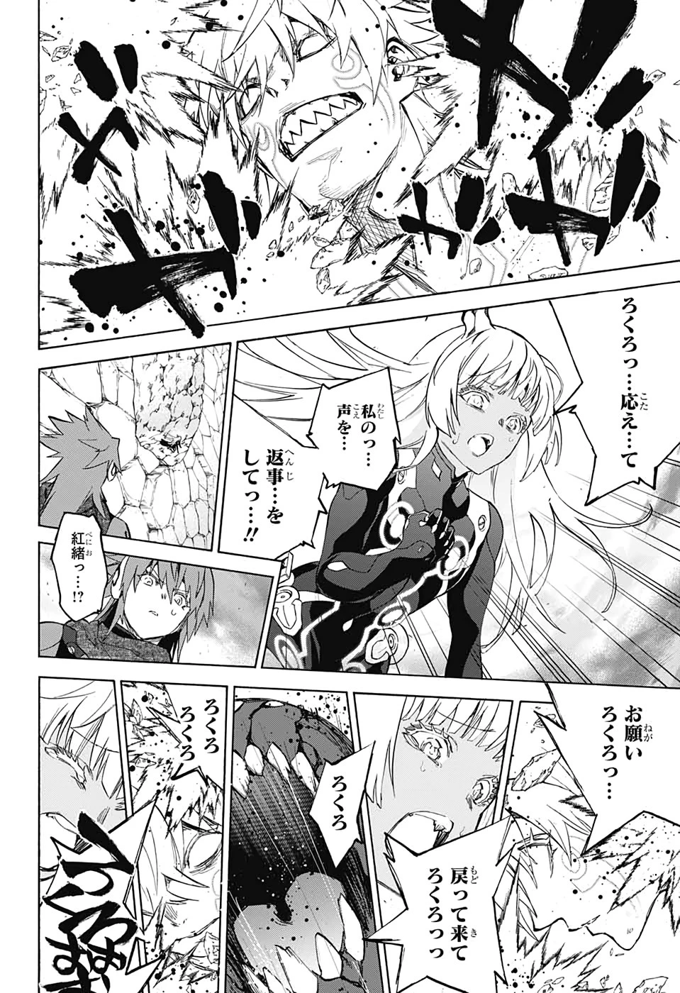 双星の陰陽師 第82話 - 36
