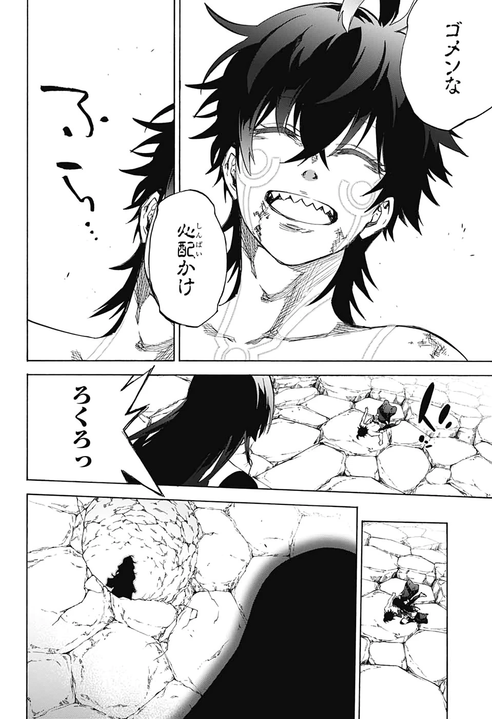 双星の陰陽師 第82話 - 42