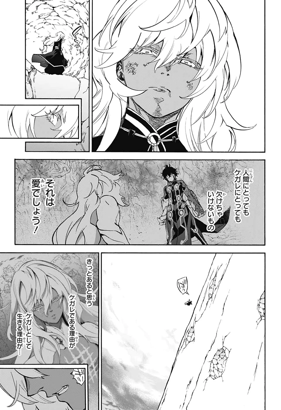 双星の陰陽師 第82話 - 43