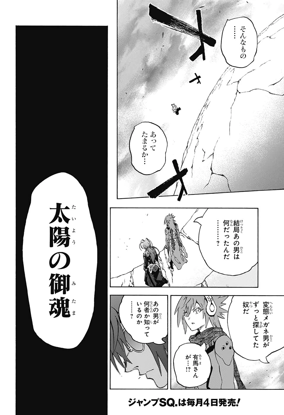 双星の陰陽師 第82話 - 44