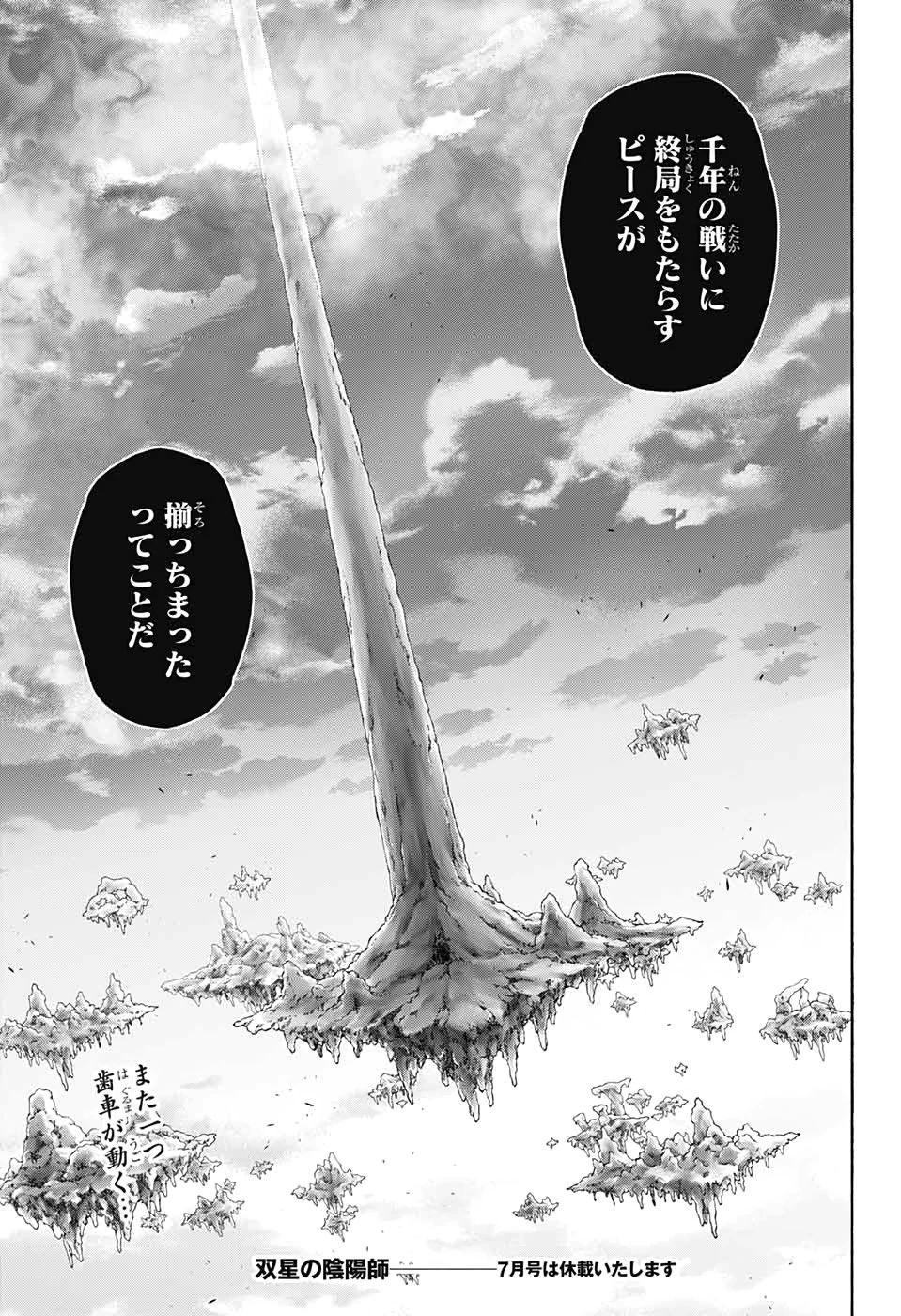 双星の陰陽師 第82話 - 45