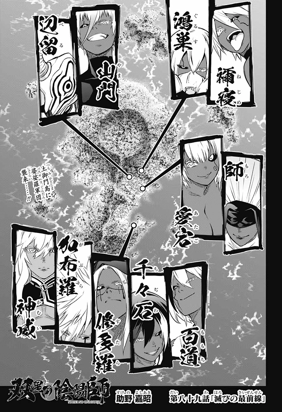 双星の陰陽師 第89話 - 1