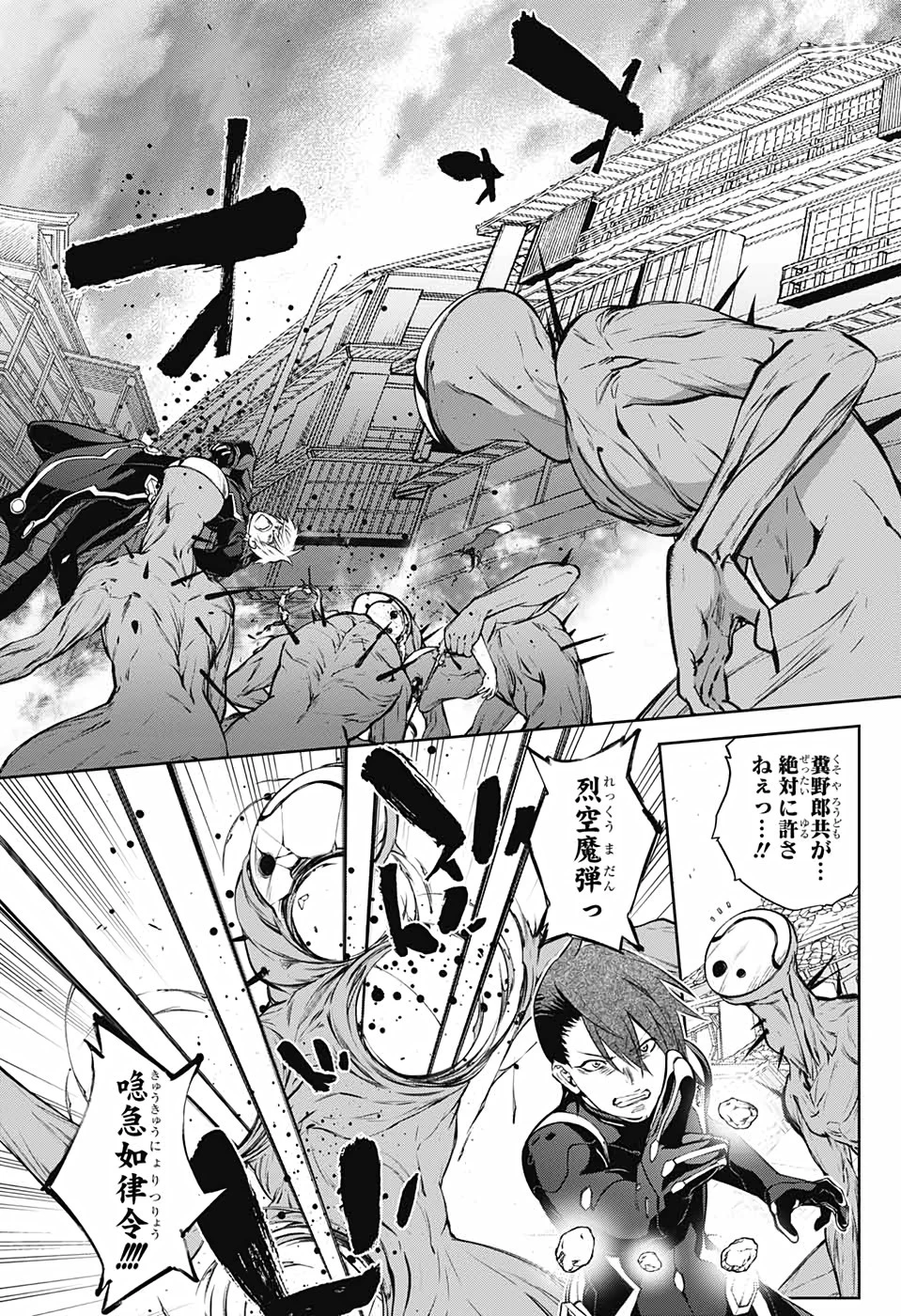 双星の陰陽師 第89話 - 3