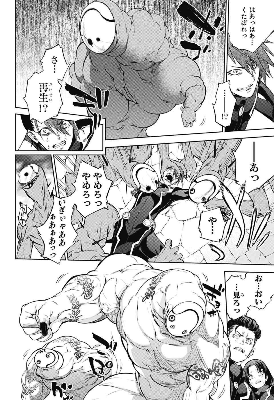 双星の陰陽師 第89話 - 4
