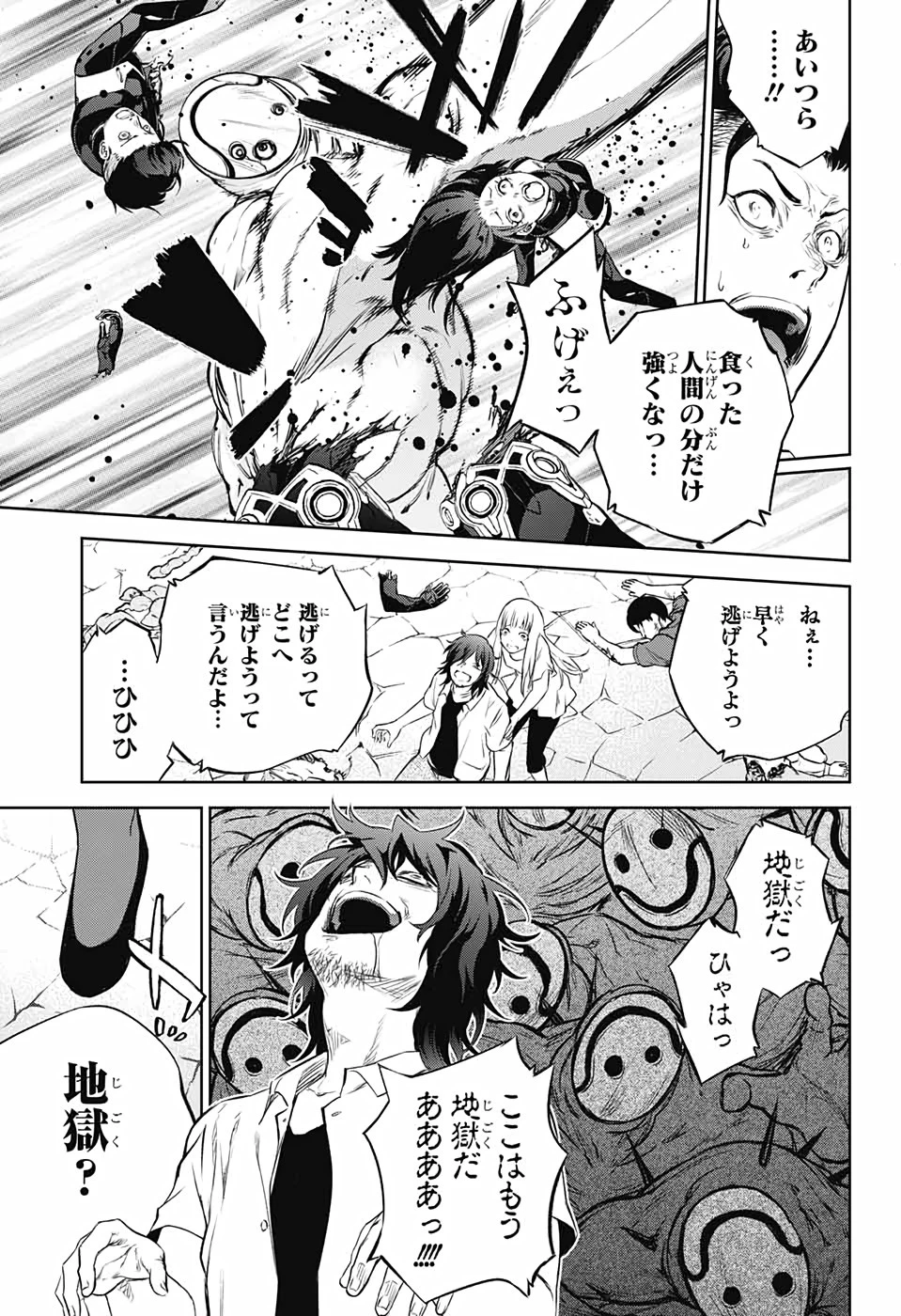 双星の陰陽師 第89話 - 5