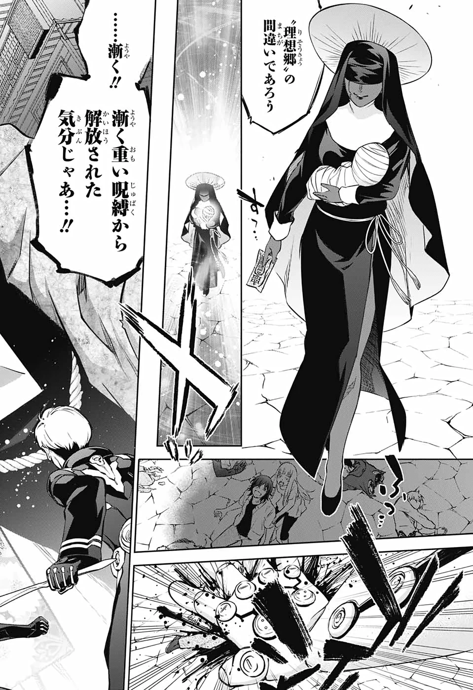 双星の陰陽師 第89話 - 6