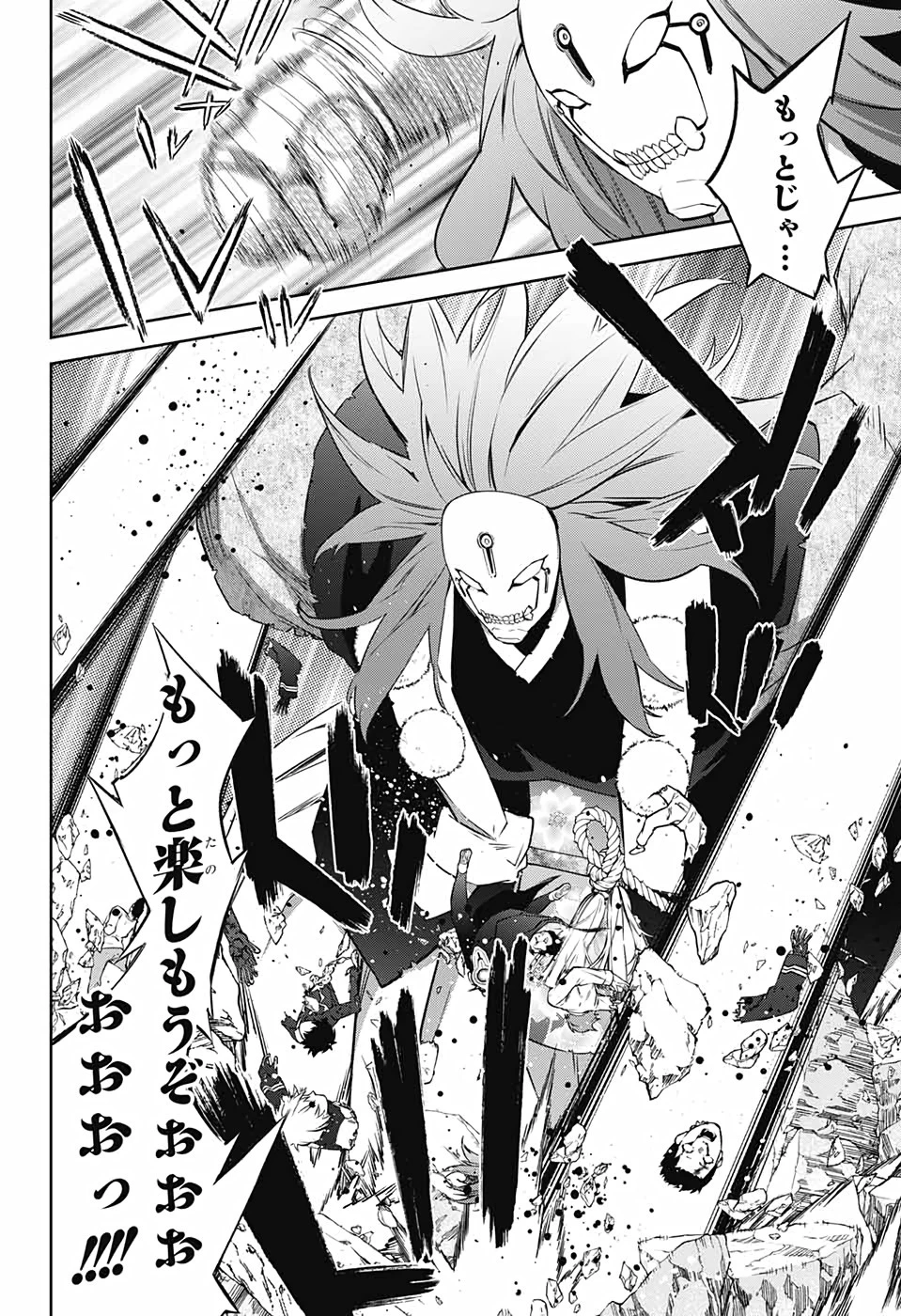 双星の陰陽師 第89話 - 8