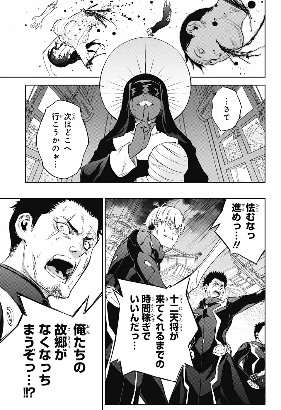 双星の陰陽師 第89話 - 9