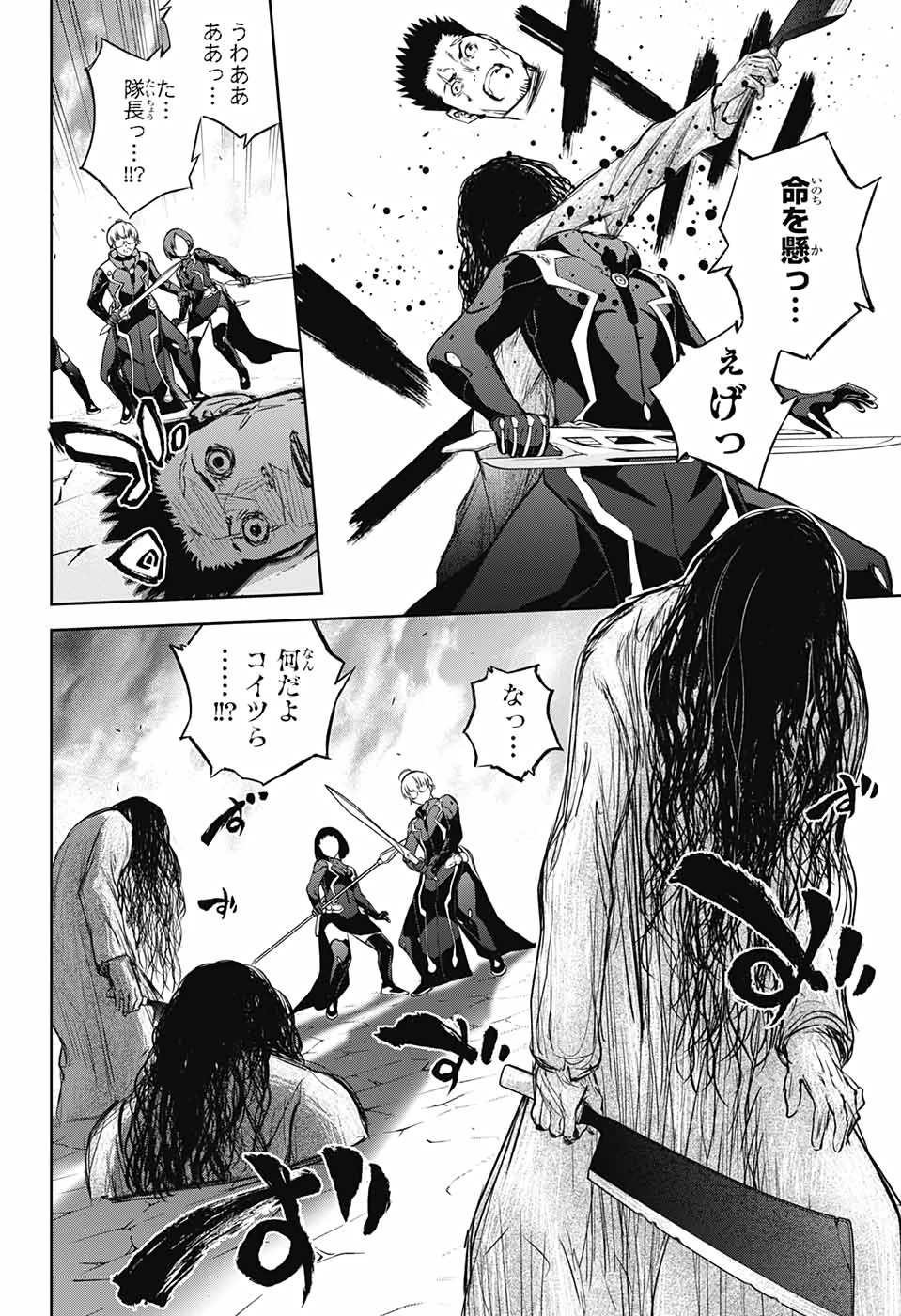 双星の陰陽師 第89話 - 10