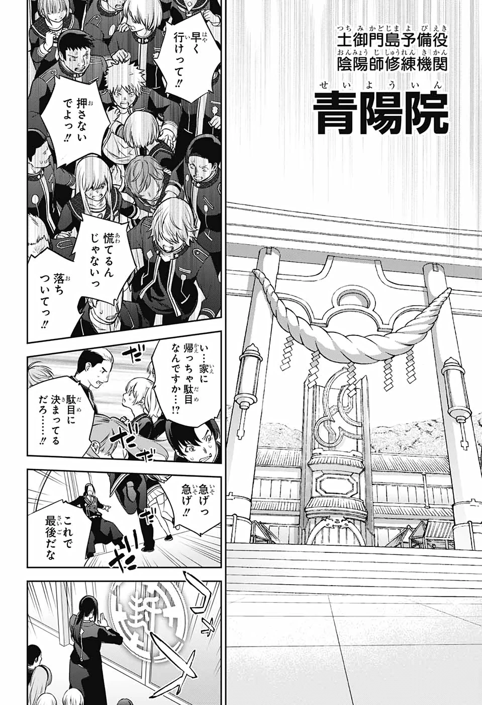 双星の陰陽師 第89話 - 12