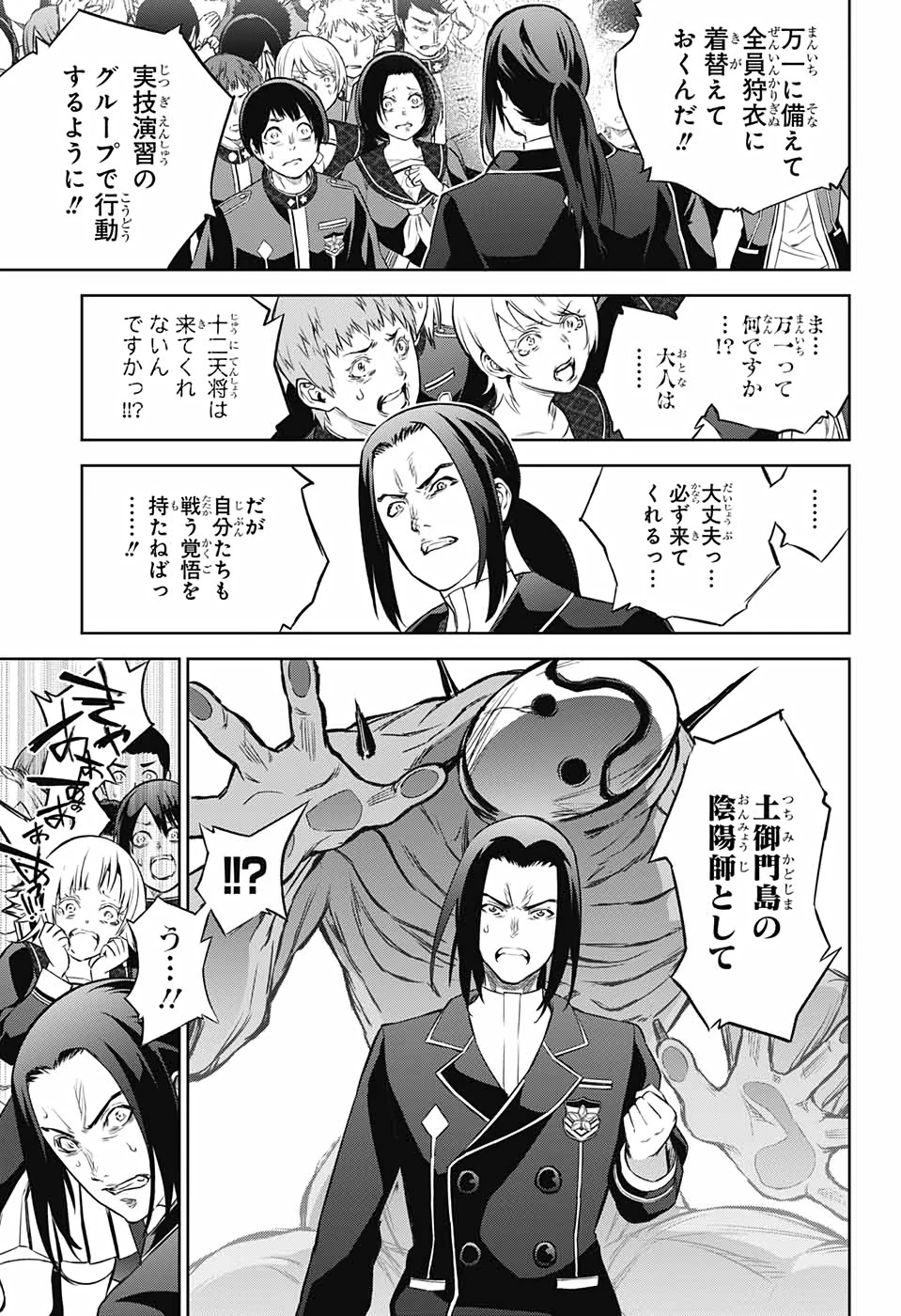 双星の陰陽師 第89話 - 13