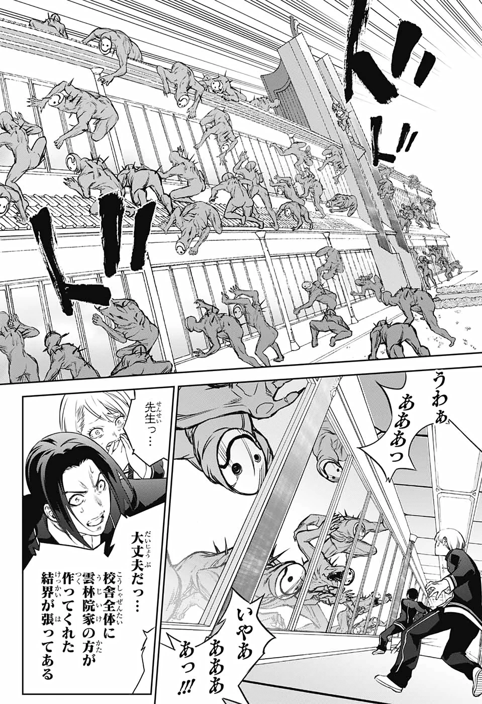 双星の陰陽師 第89話 - 14