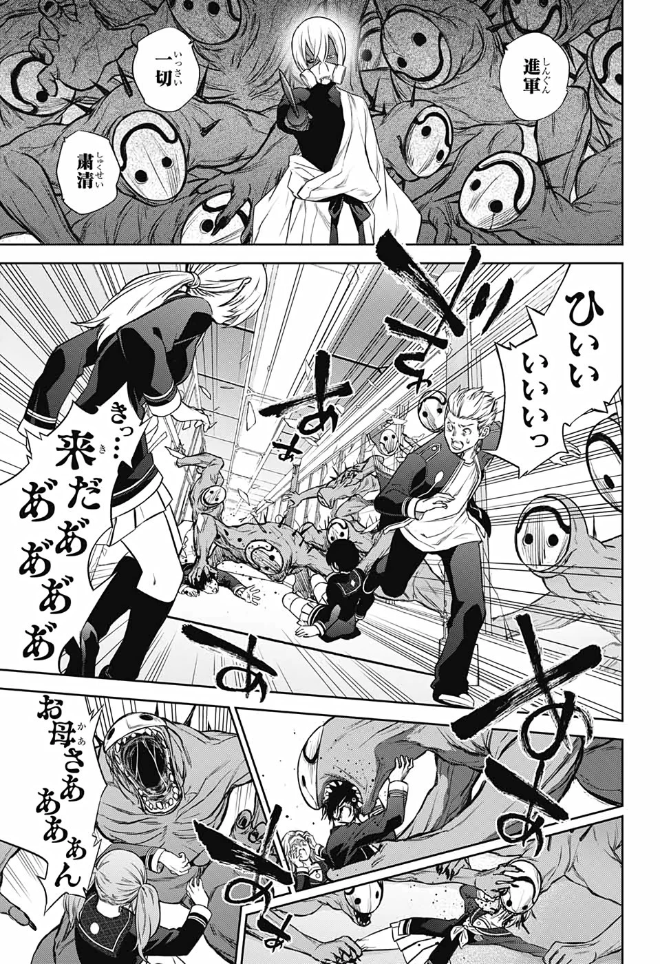 双星の陰陽師 第89話 - 17
