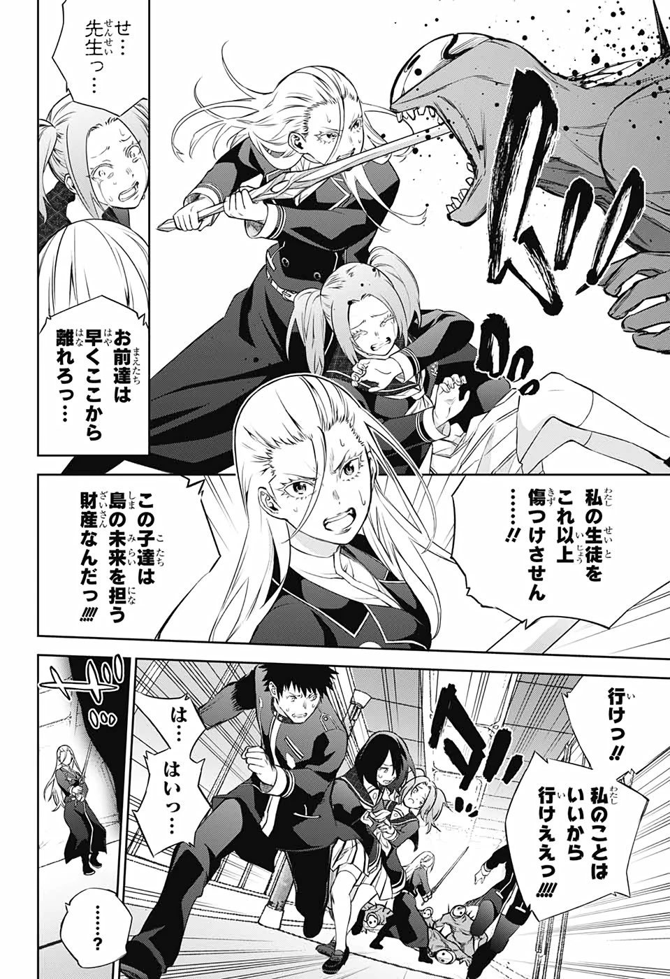 双星の陰陽師 第89話 - 18