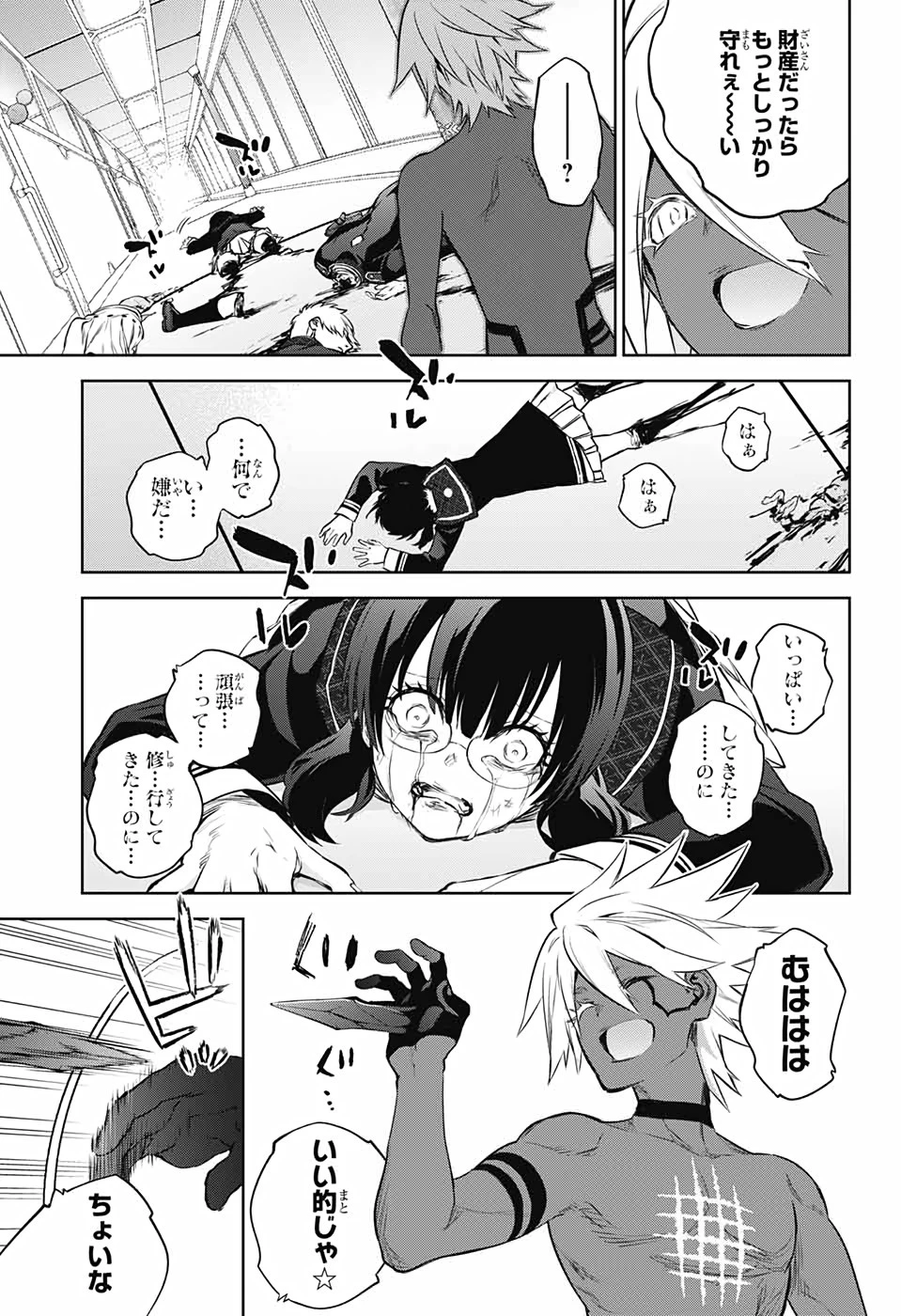 双星の陰陽師 第89話 - 21