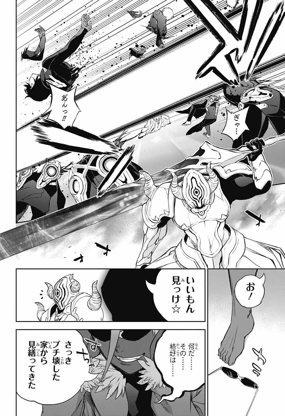 双星の陰陽師 第89話 - 24