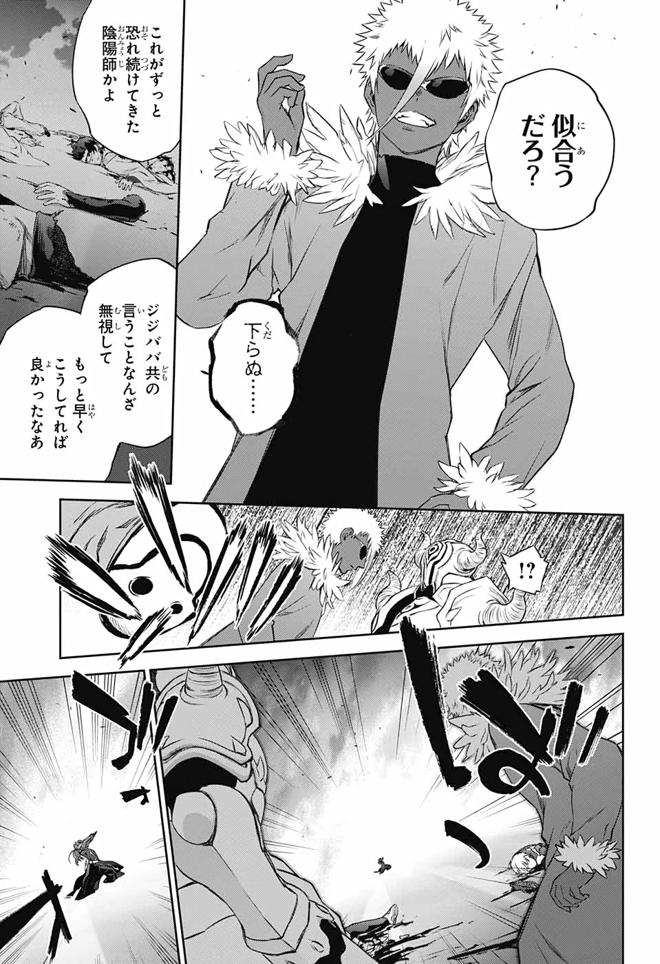 双星の陰陽師 第89話 - 25