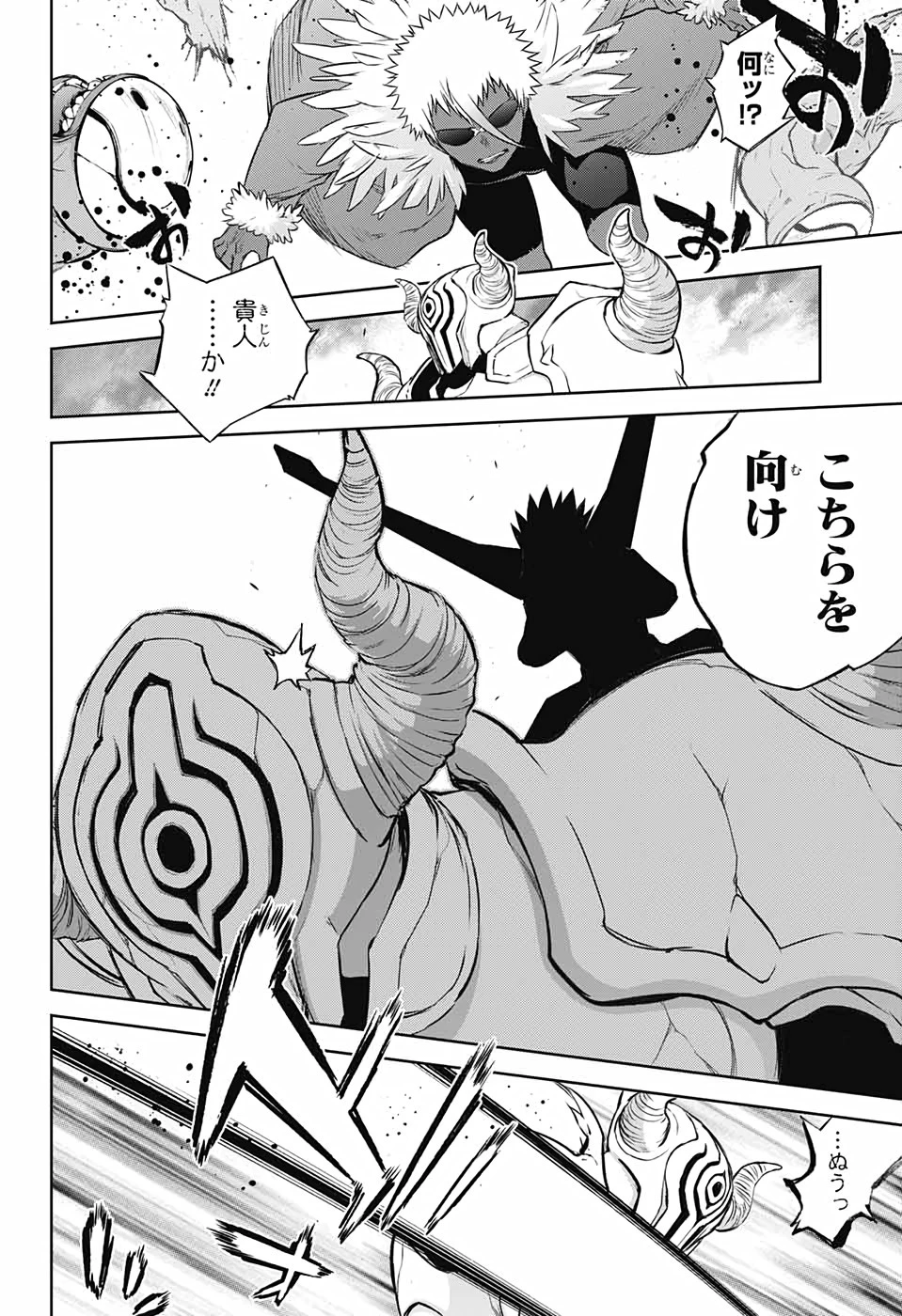 双星の陰陽師 第89話 - 28