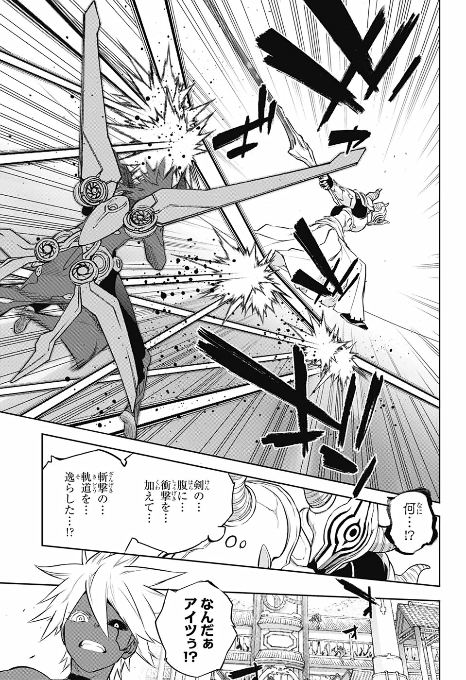 双星の陰陽師 第89話 - 29