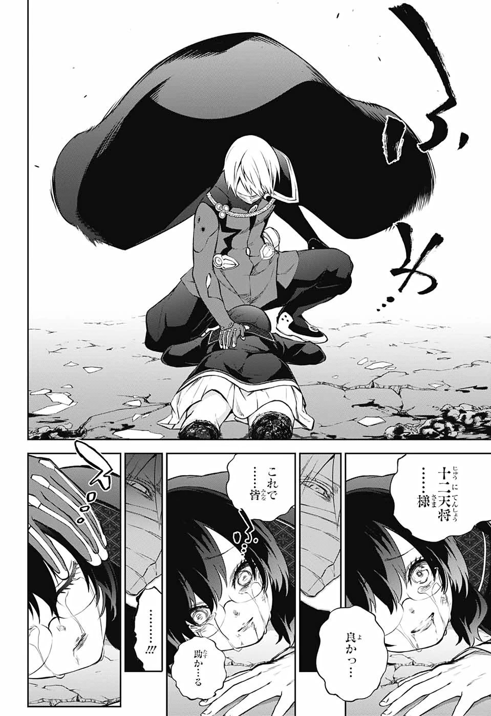双星の陰陽師 第89話 - 30