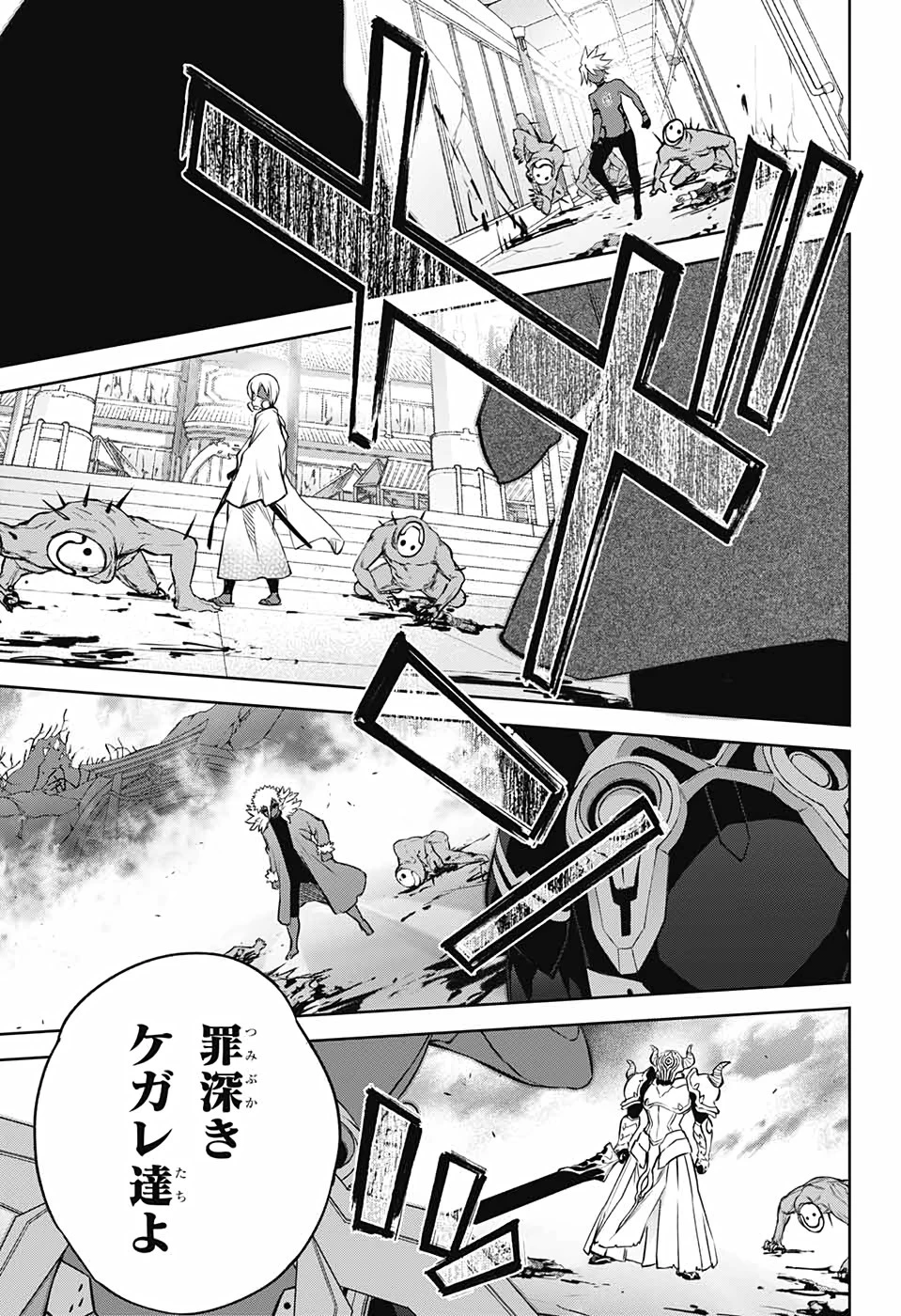双星の陰陽師 第89話 - 31