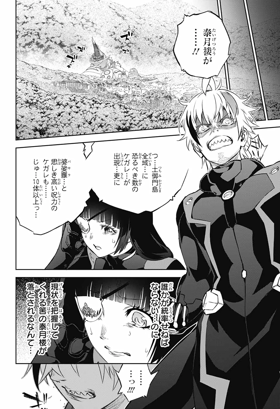 双星の陰陽師 第89話 - 34