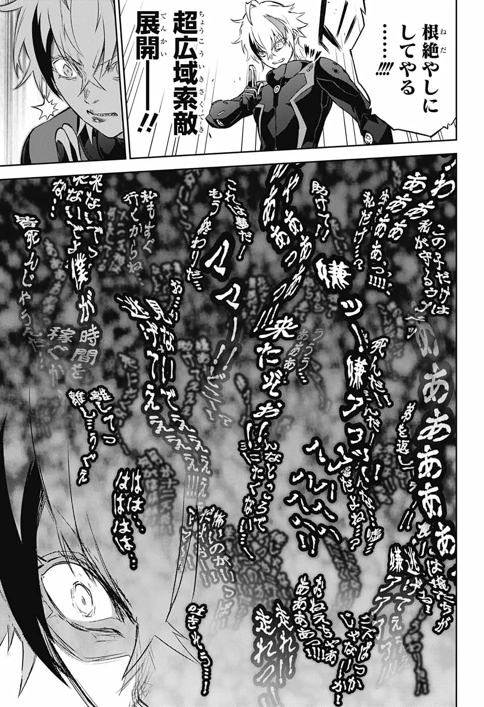 双星の陰陽師 第89話 - 35
