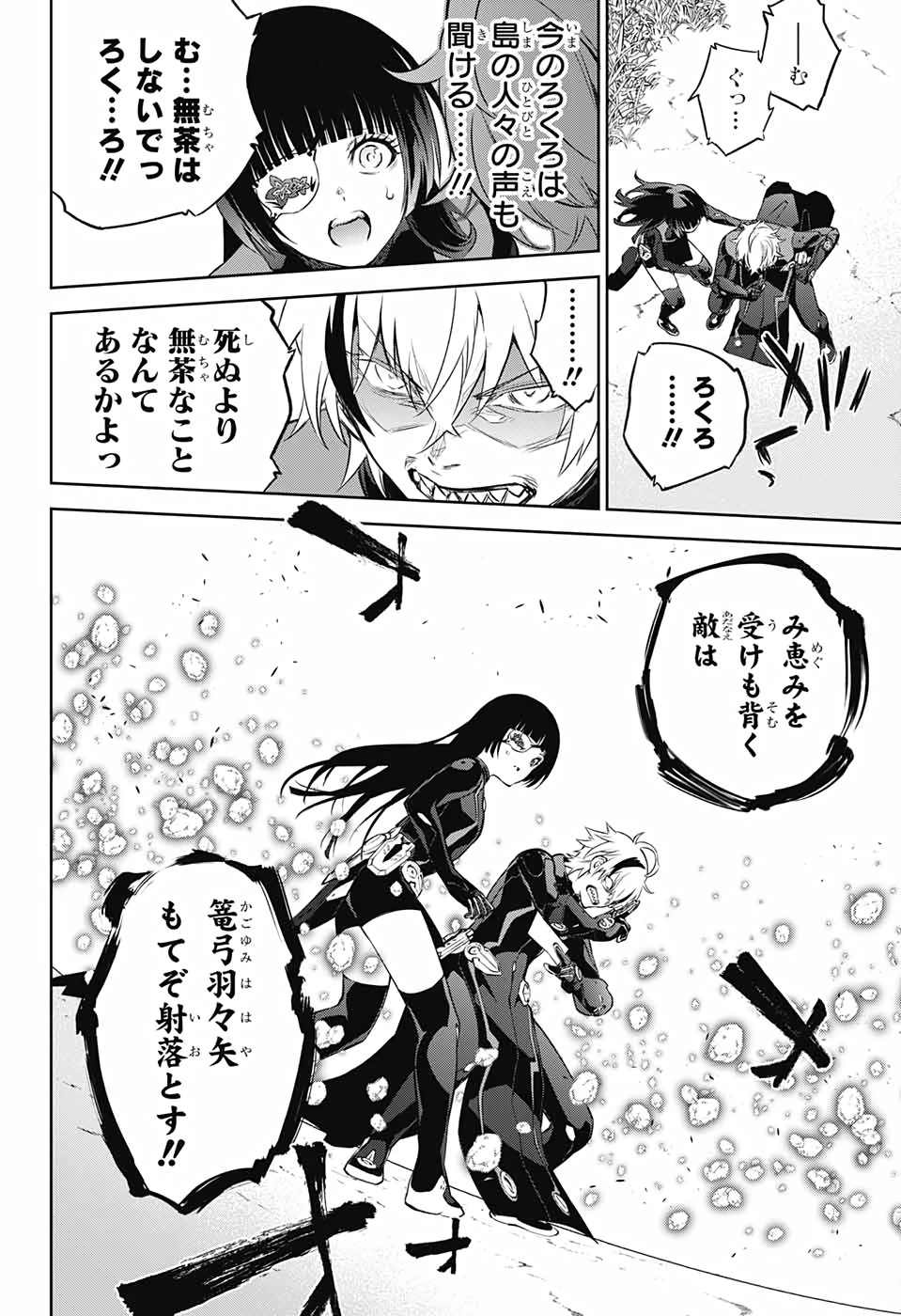 双星の陰陽師 第89話 - 36