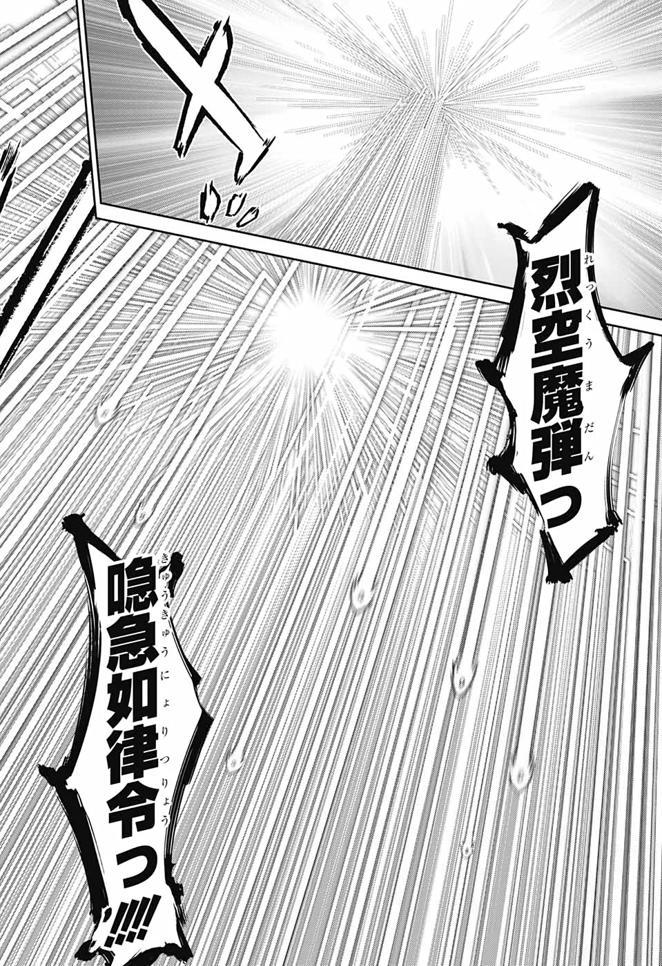 双星の陰陽師 第89話 - 38