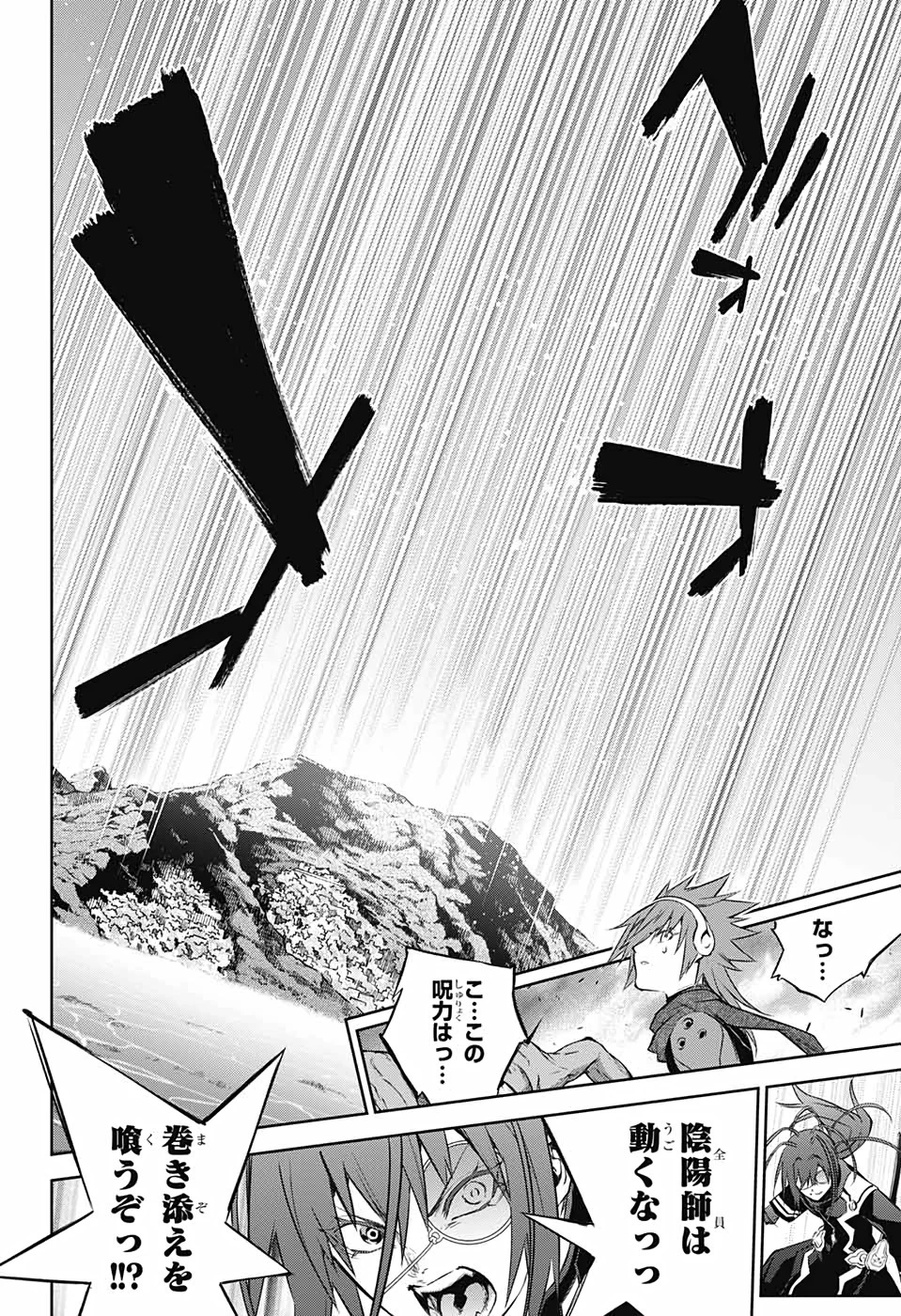 双星の陰陽師 第89話 - 40