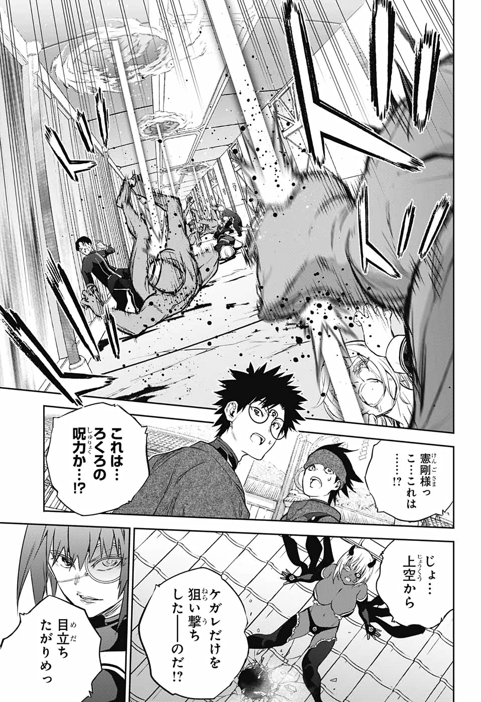 双星の陰陽師 第89話 - 43