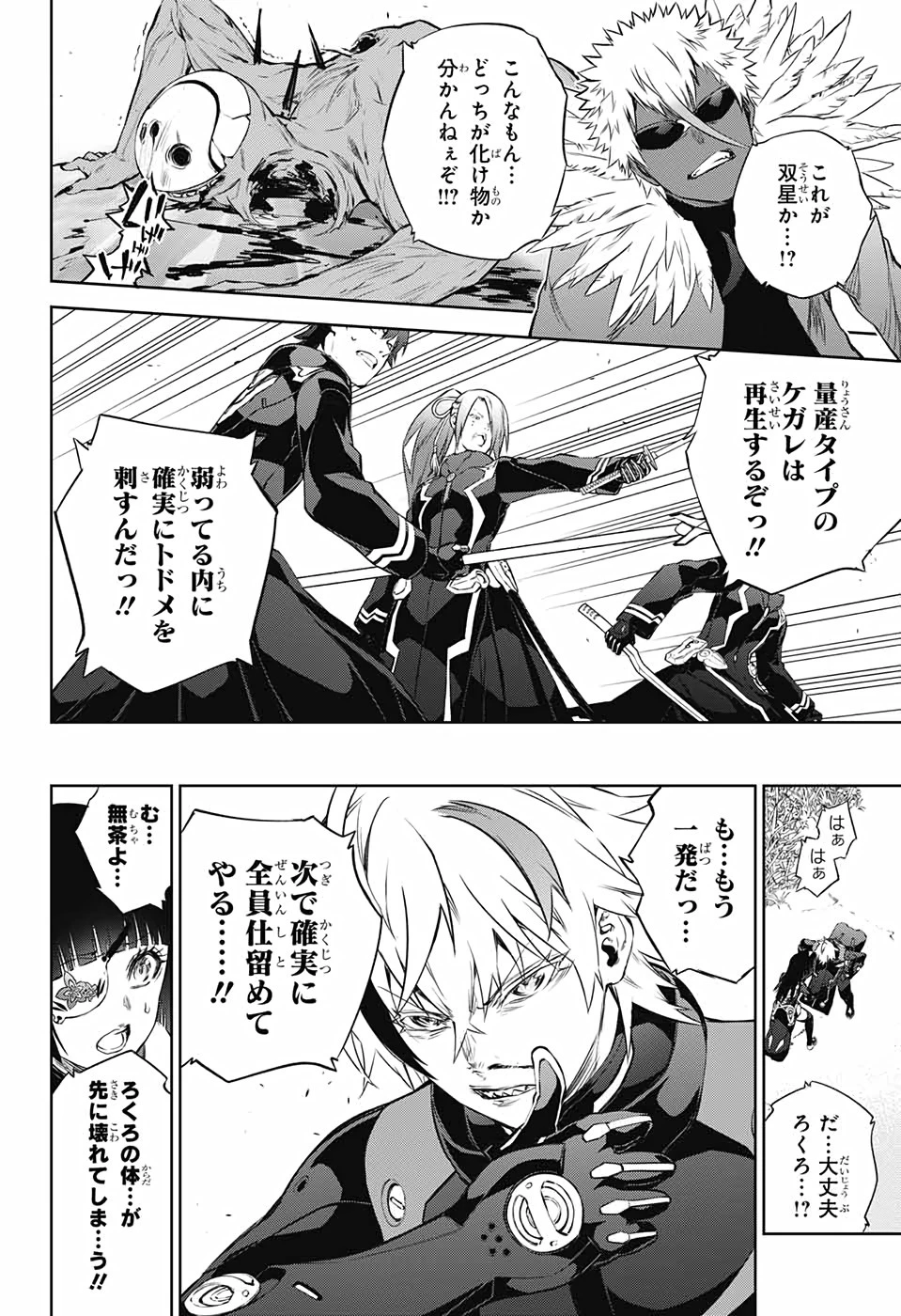 双星の陰陽師 第89話 - 44