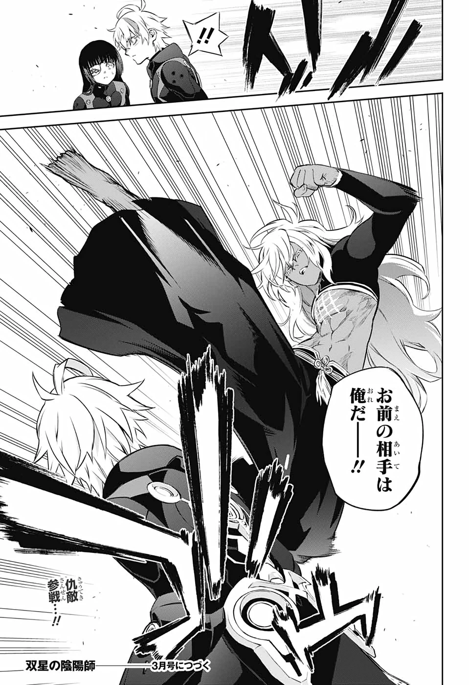 双星の陰陽師 第89話 - 45