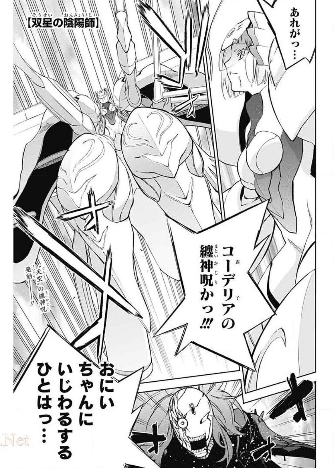 双星の陰陽師 第93話 - 1