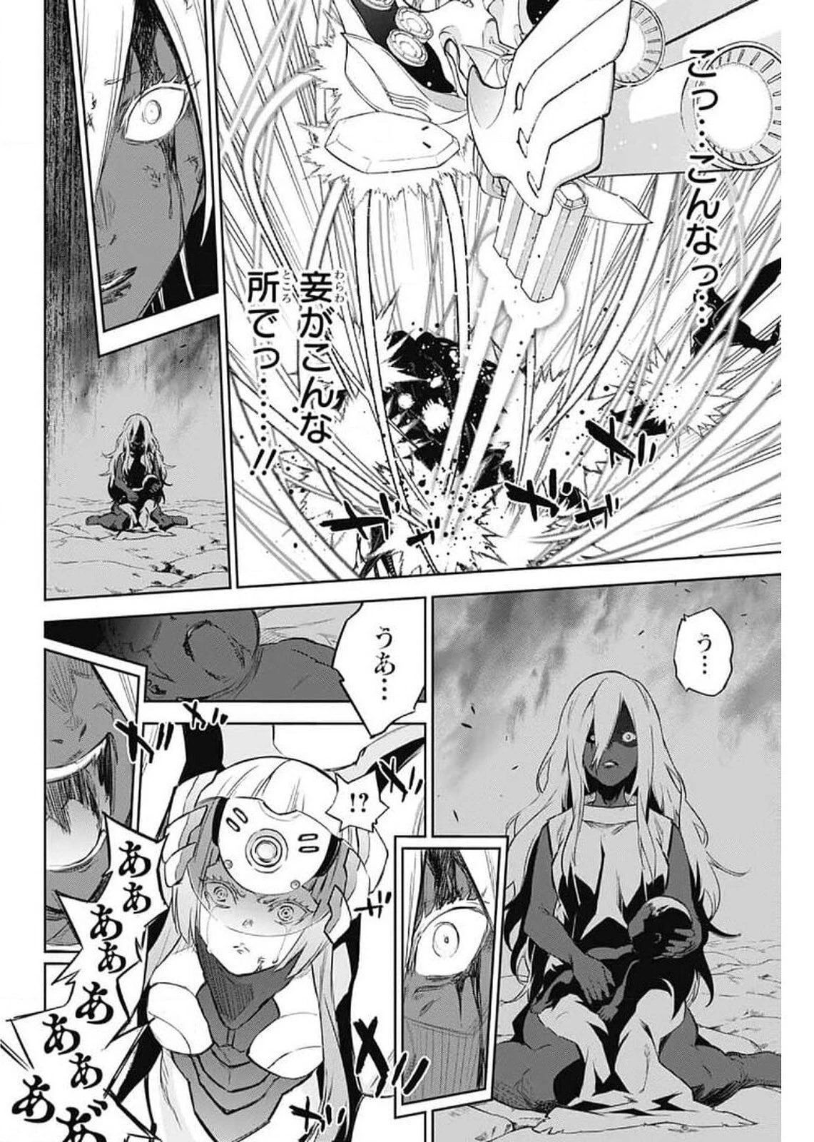 双星の陰陽師 第93話 - 3