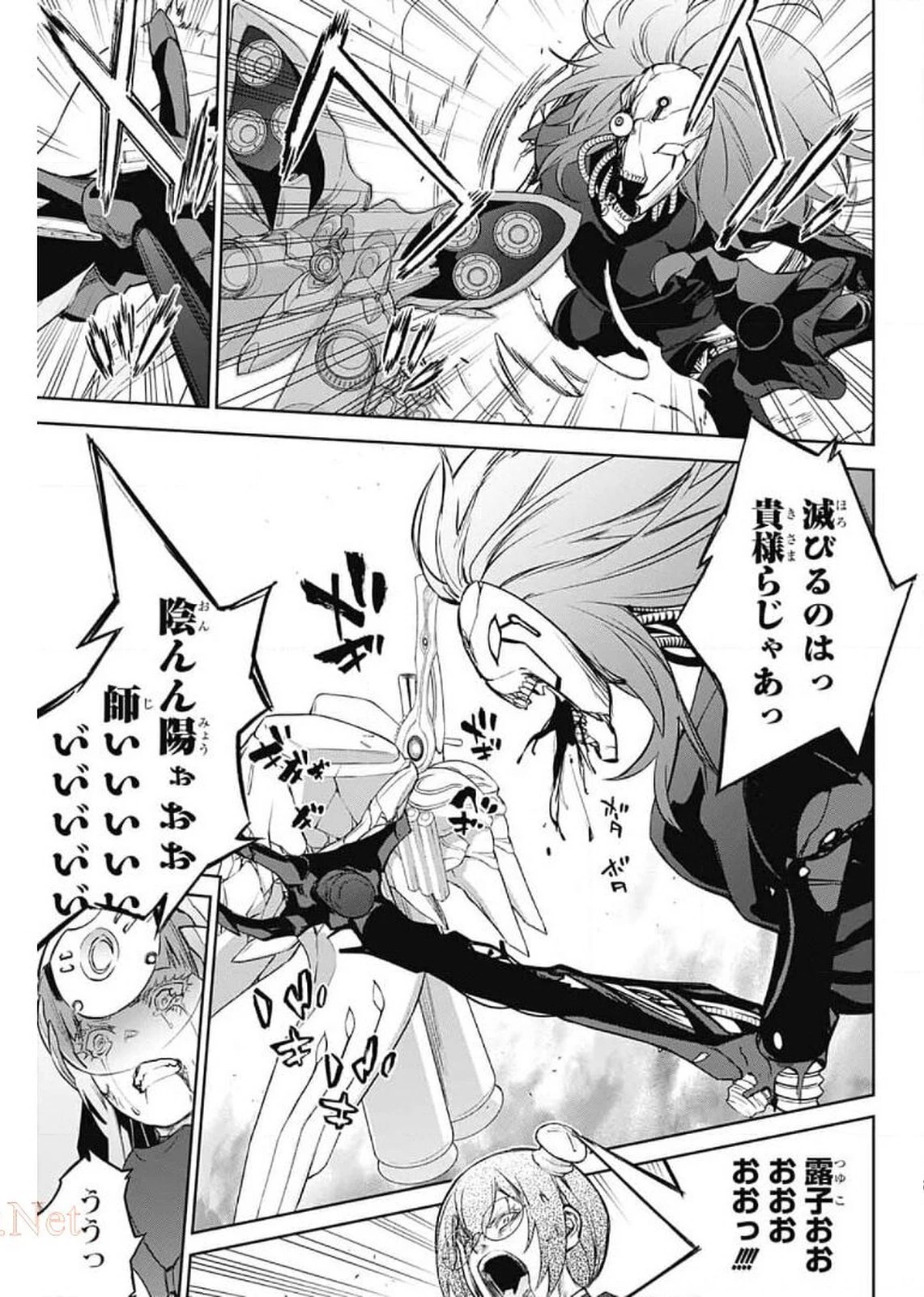 双星の陰陽師 第93話 - 4