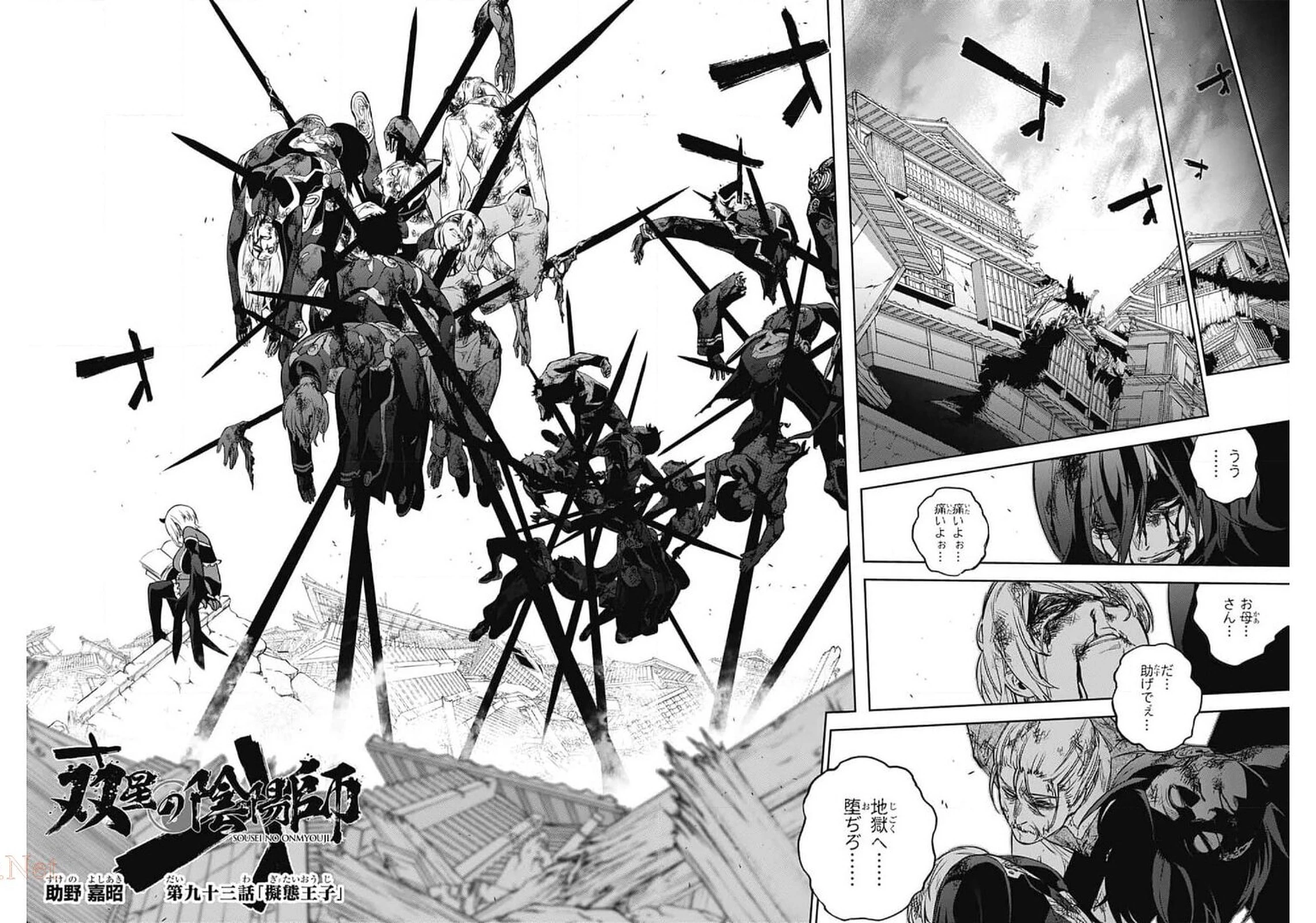 双星の陰陽師 第93話 - 5