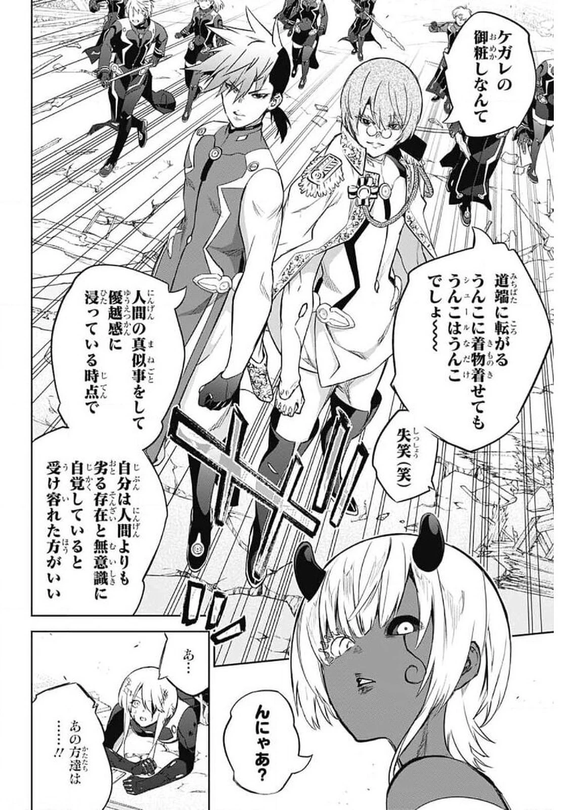 双星の陰陽師 第93話 - 8