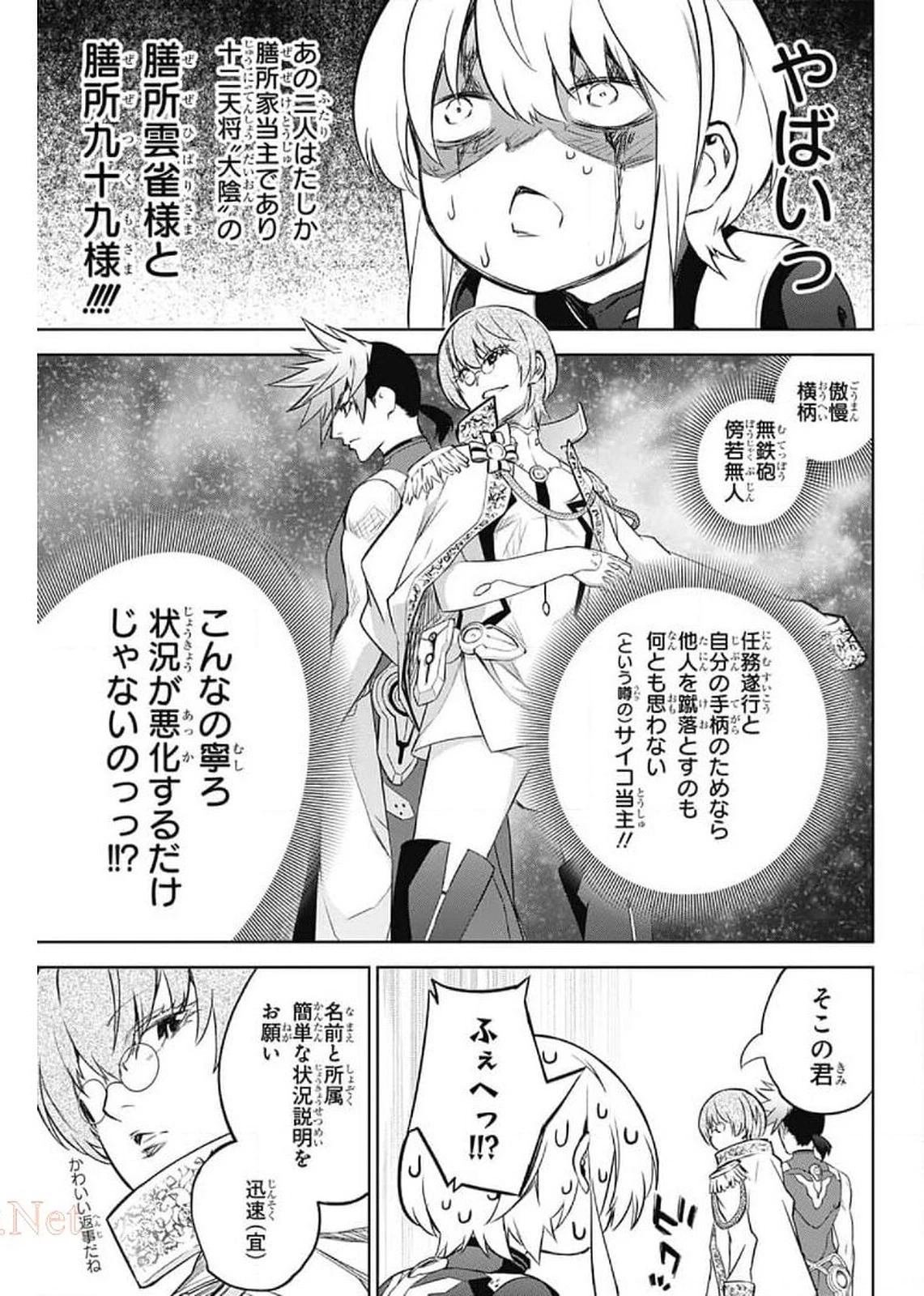 双星の陰陽師 第93話 - 9
