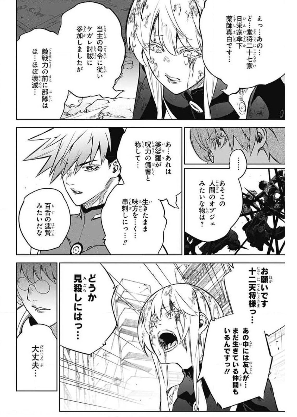 双星の陰陽師 第93話 - 10