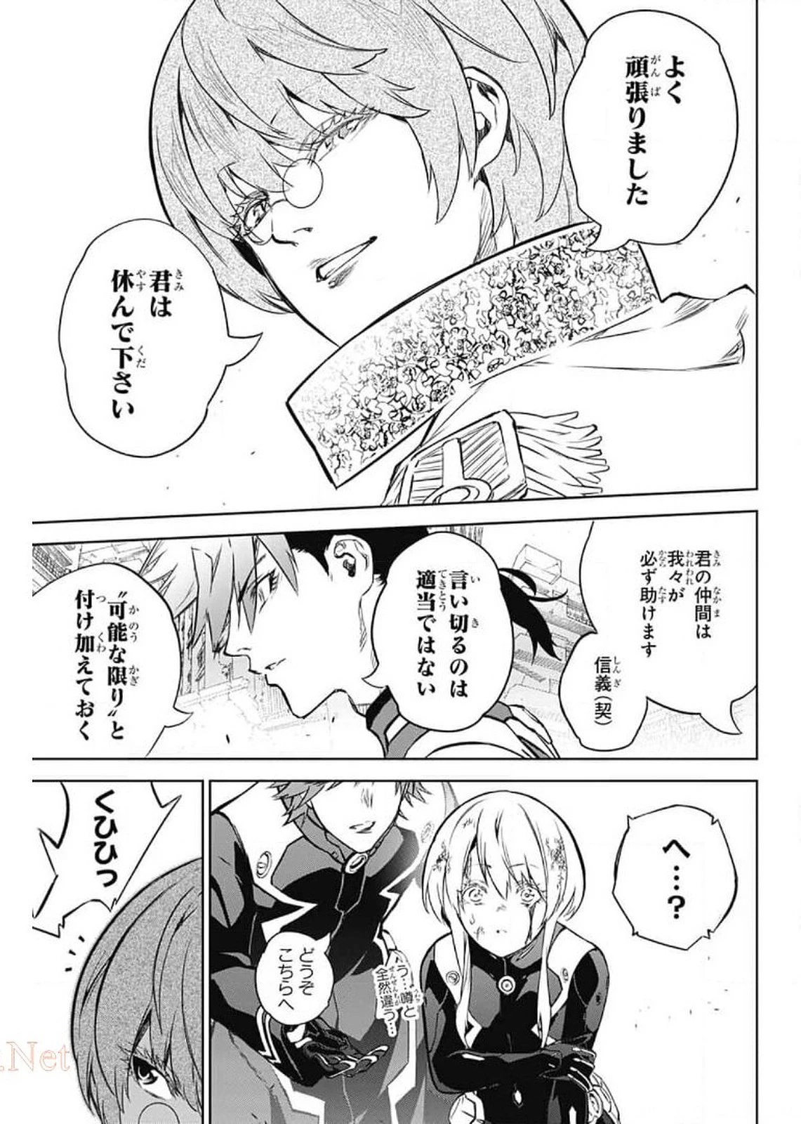 双星の陰陽師 第93話 - 11