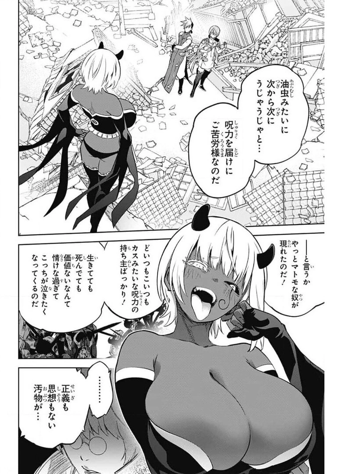 双星の陰陽師 第93話 - 12