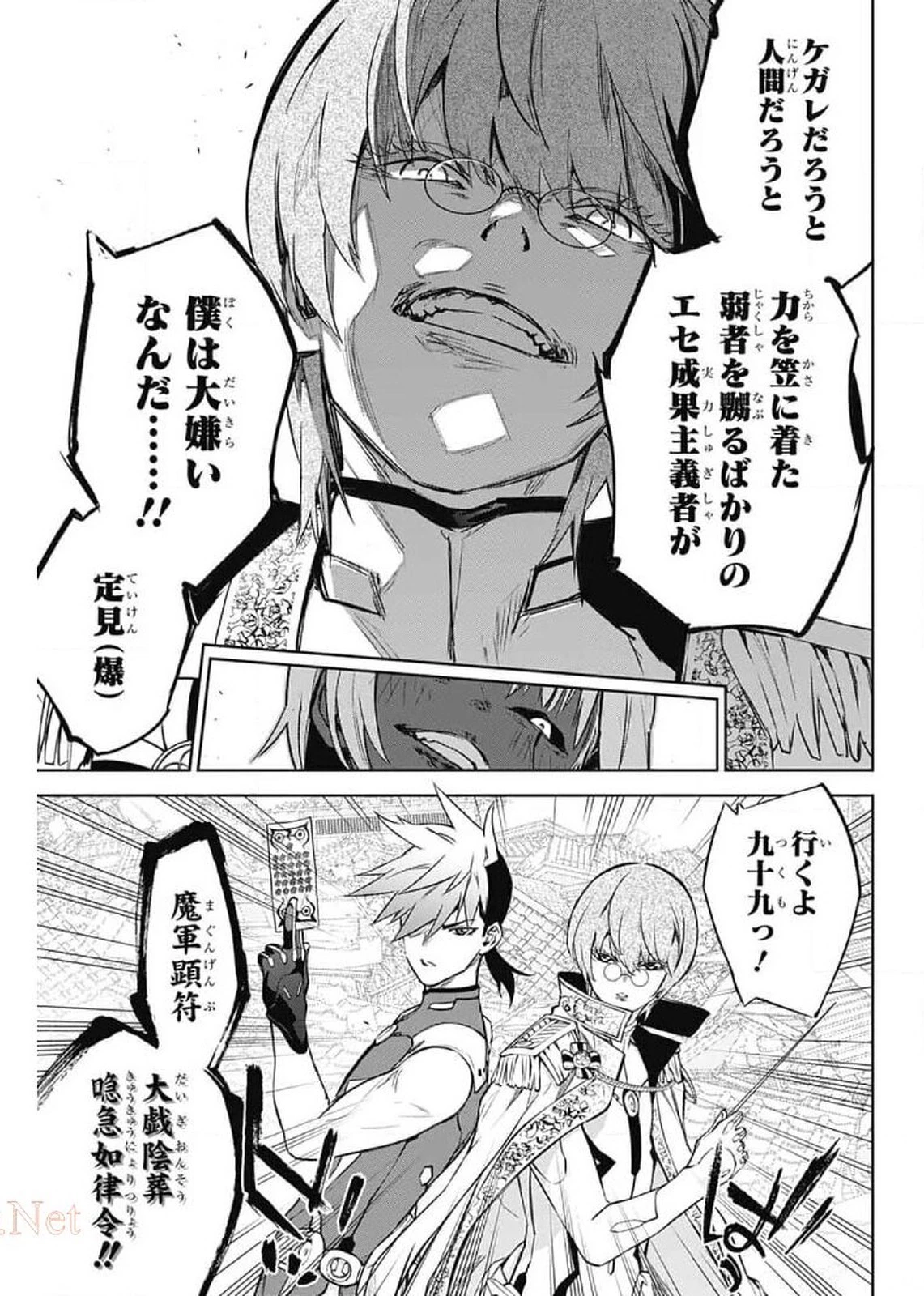 双星の陰陽師 第93話 - 13