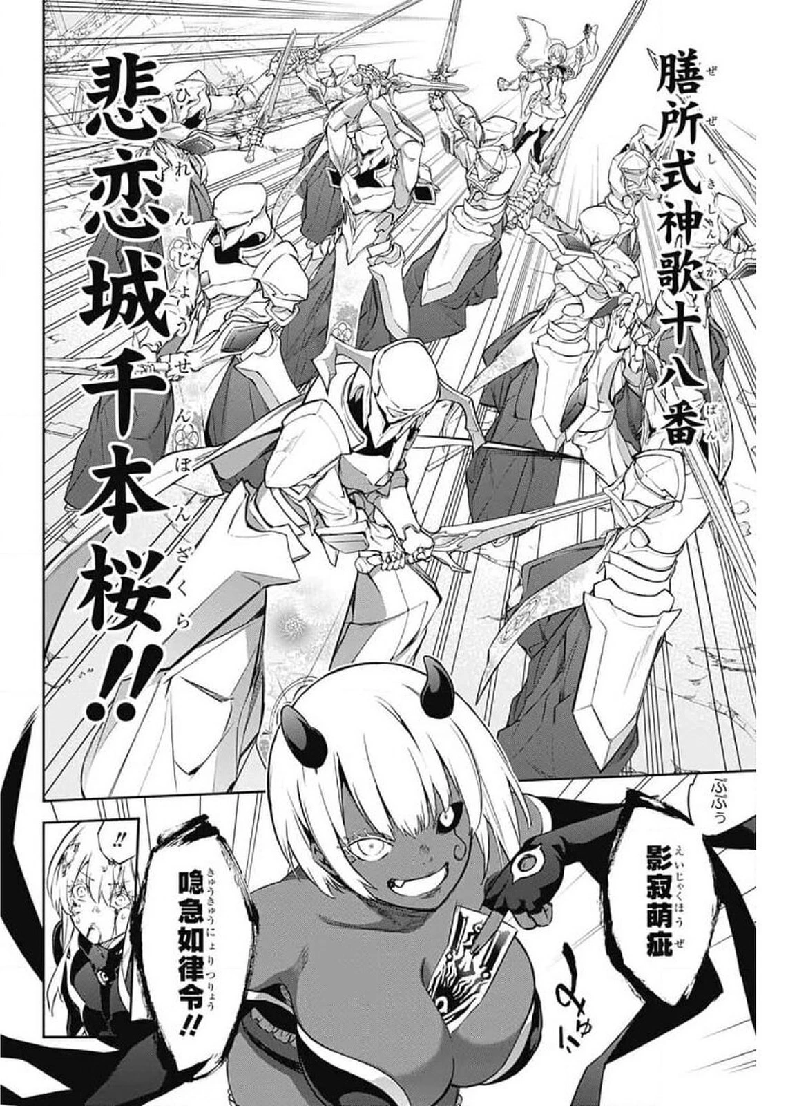 双星の陰陽師 第93話 - 14