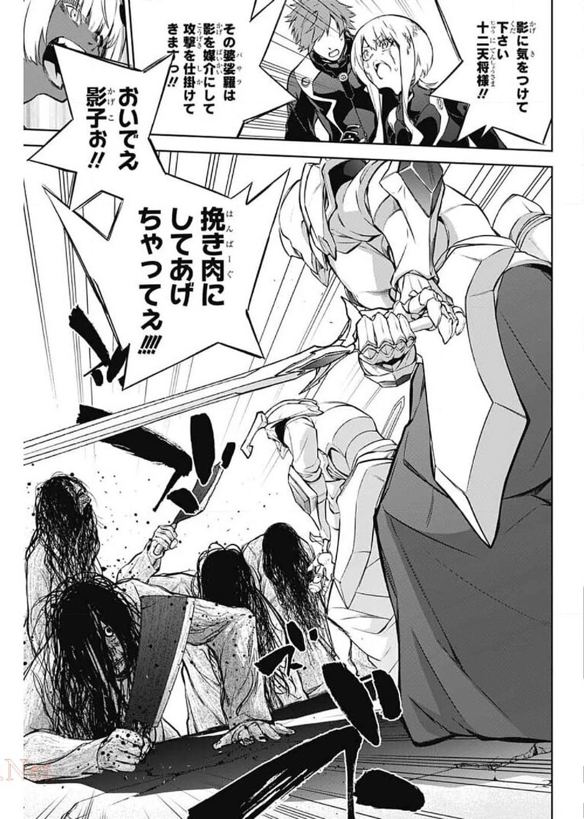 双星の陰陽師 第93話 - 15