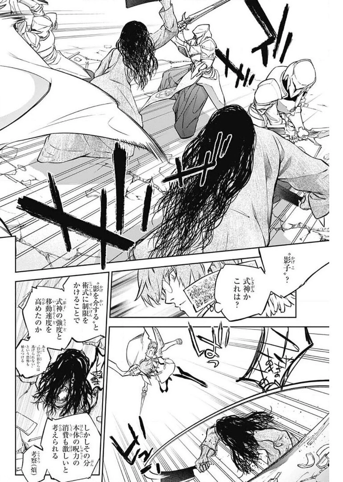 双星の陰陽師 第93話 - 16