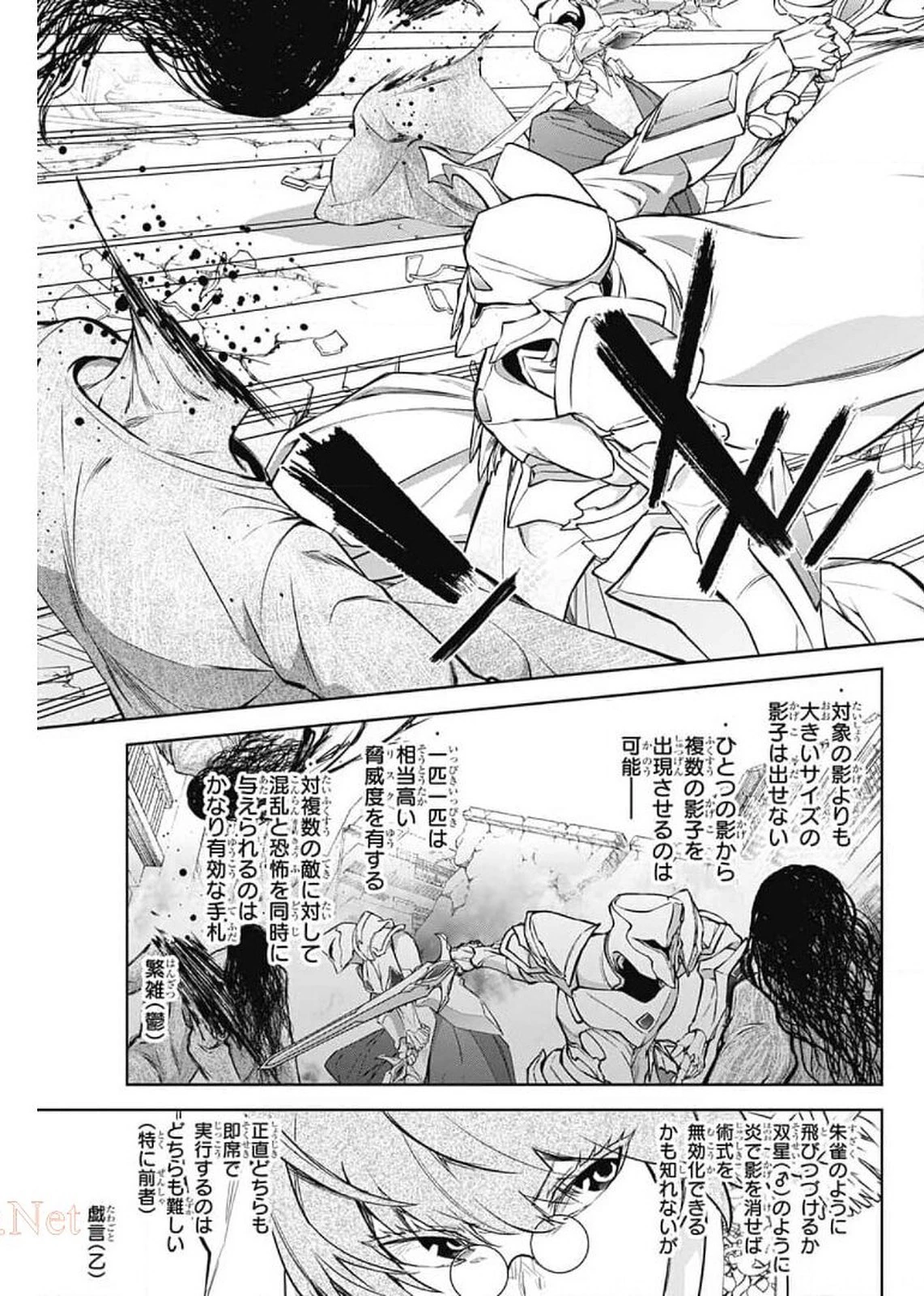 双星の陰陽師 第93話 - 17