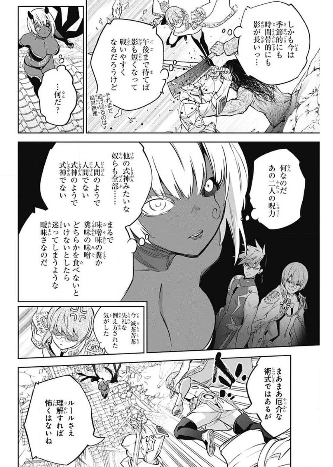双星の陰陽師 第93話 - 18