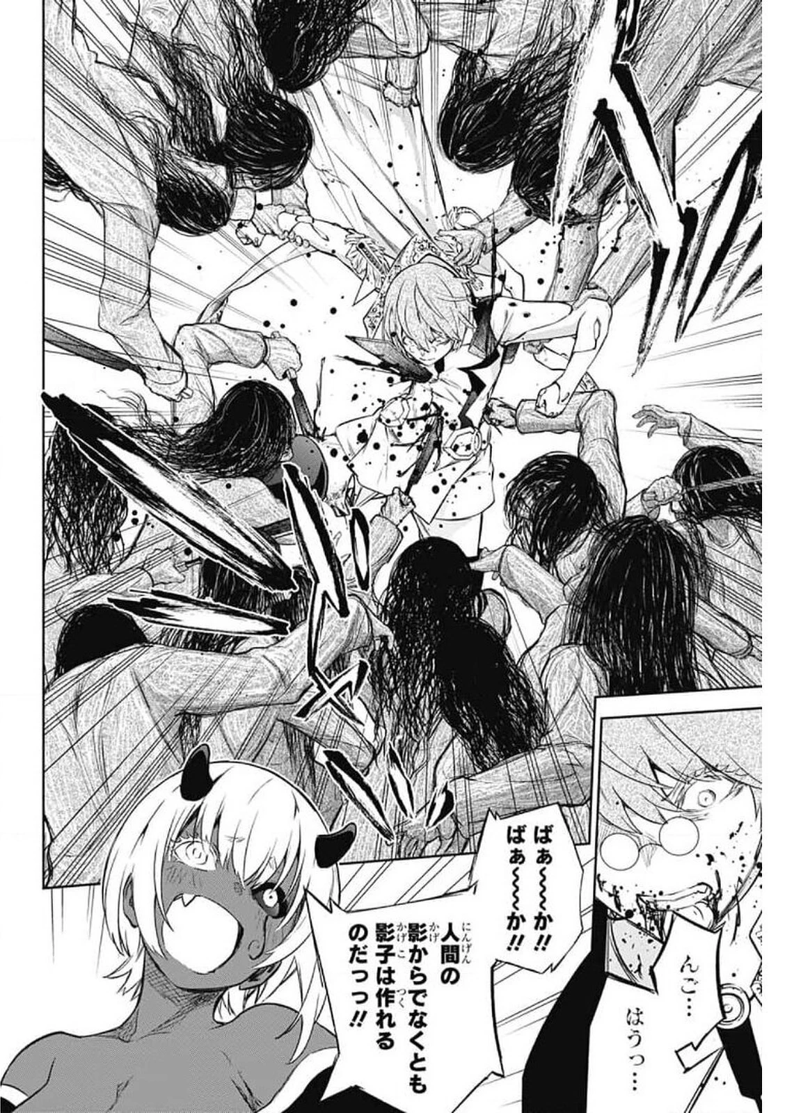 双星の陰陽師 第93話 - 22